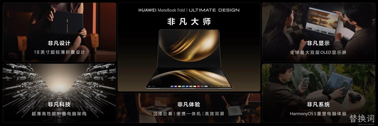 华为折叠电脑.png